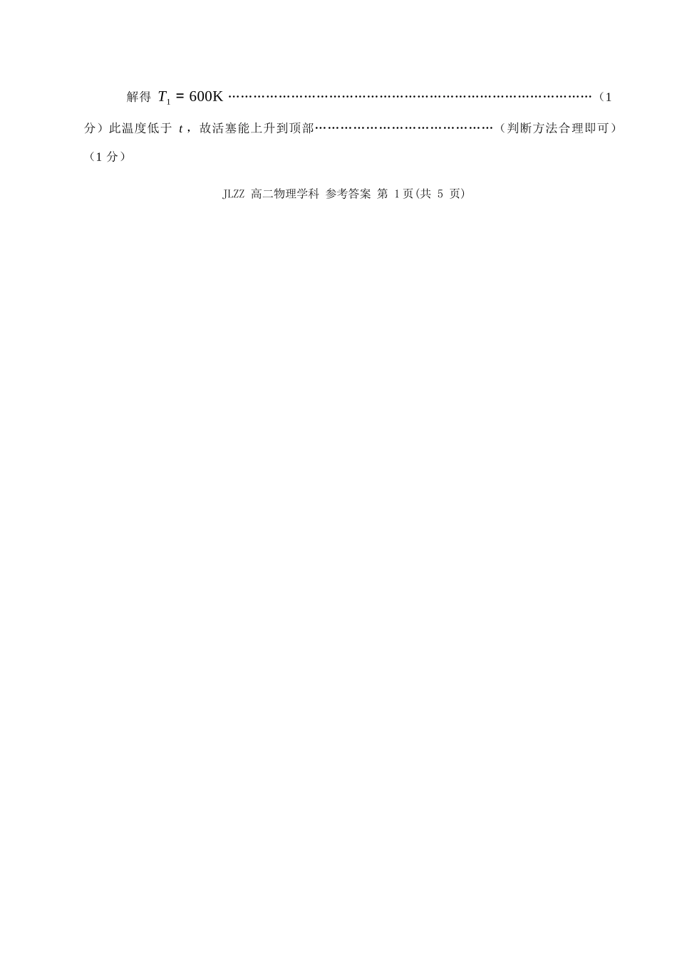物理参考答案浙江七金兰教育合作组织2025-026学年度第二学期(下)高二年级期中联考(4.22-4.24).docx_第2页