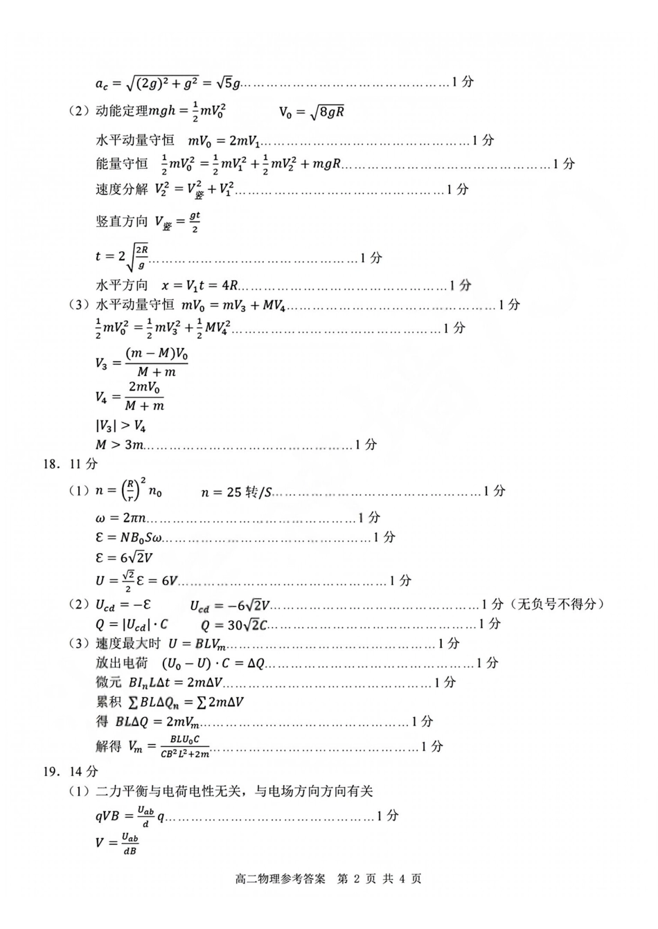物理答案2602Z20联盟高二创新班.pdf_第2页