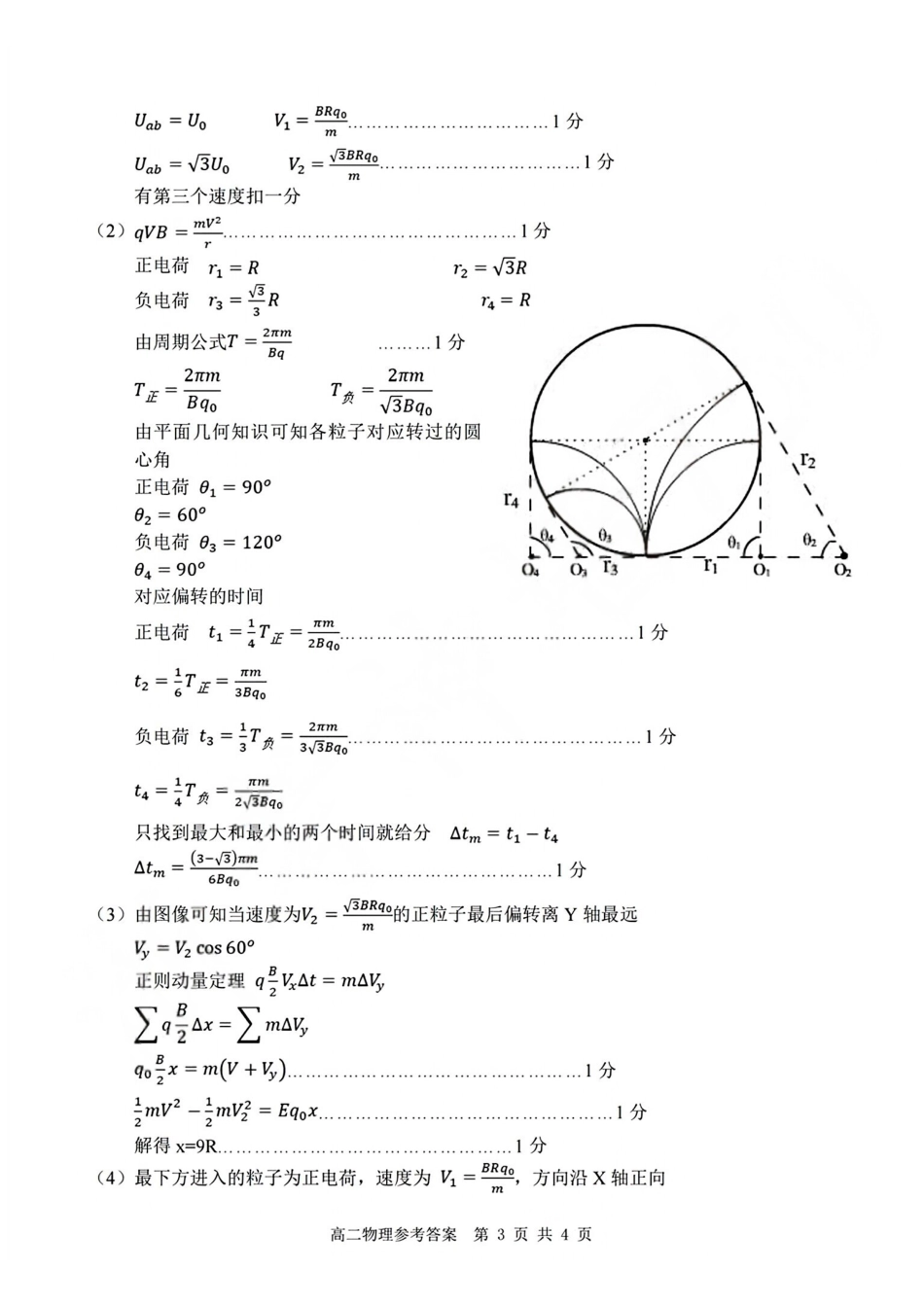 物理答案2602Z20联盟高二创新班.pdf_第3页