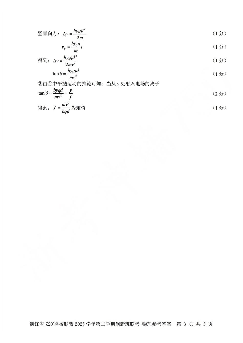 物理答案2602Z20联盟高一创新班.pdf_第3页