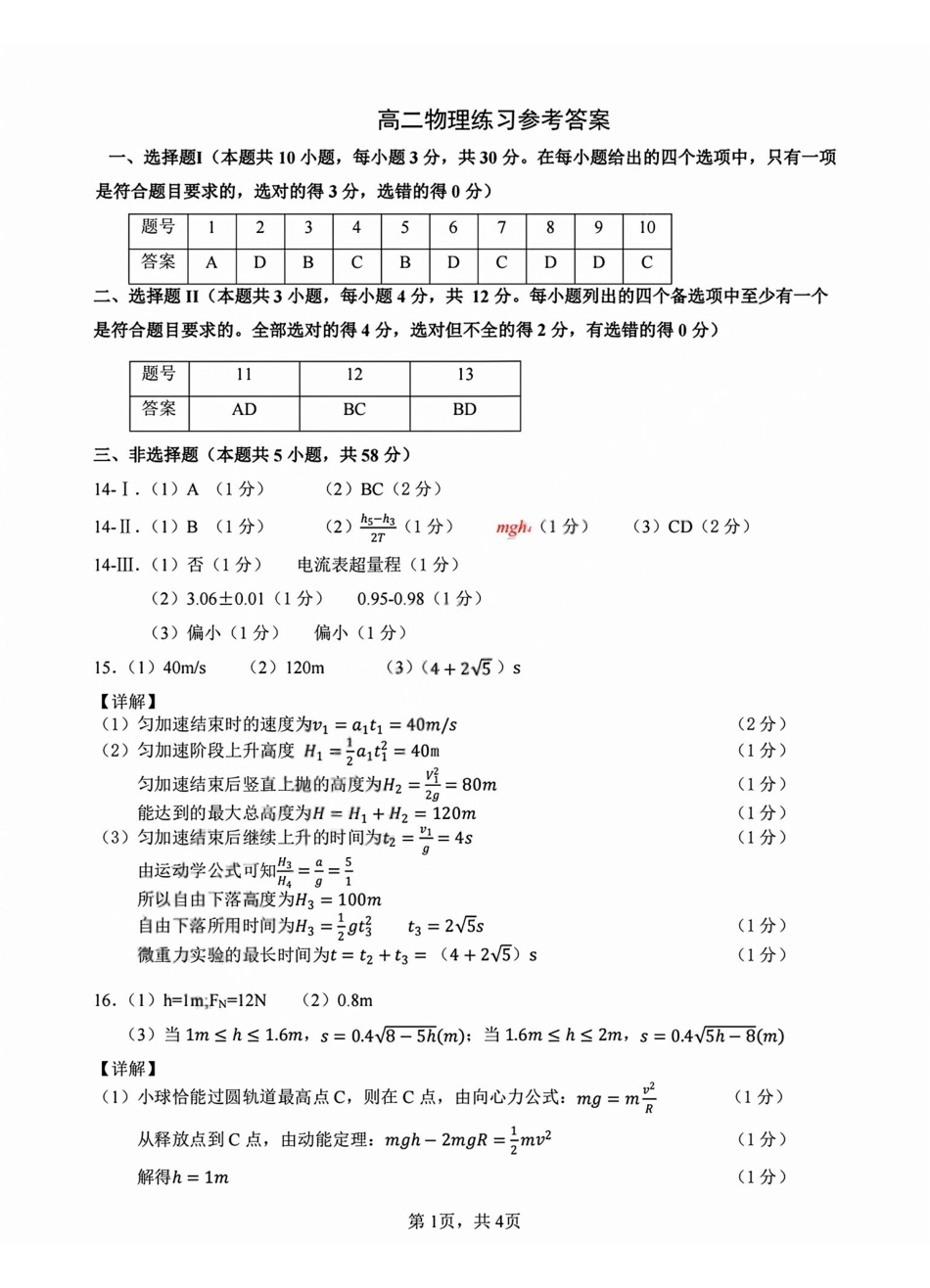 物理答案2603高二名校协作体.pdf_第1页