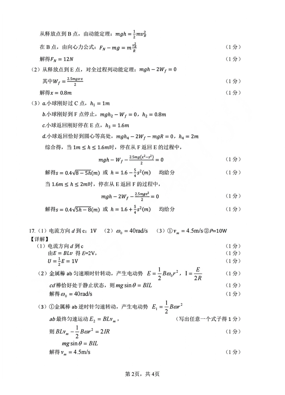 物理答案2603高二名校协作体.pdf_第2页