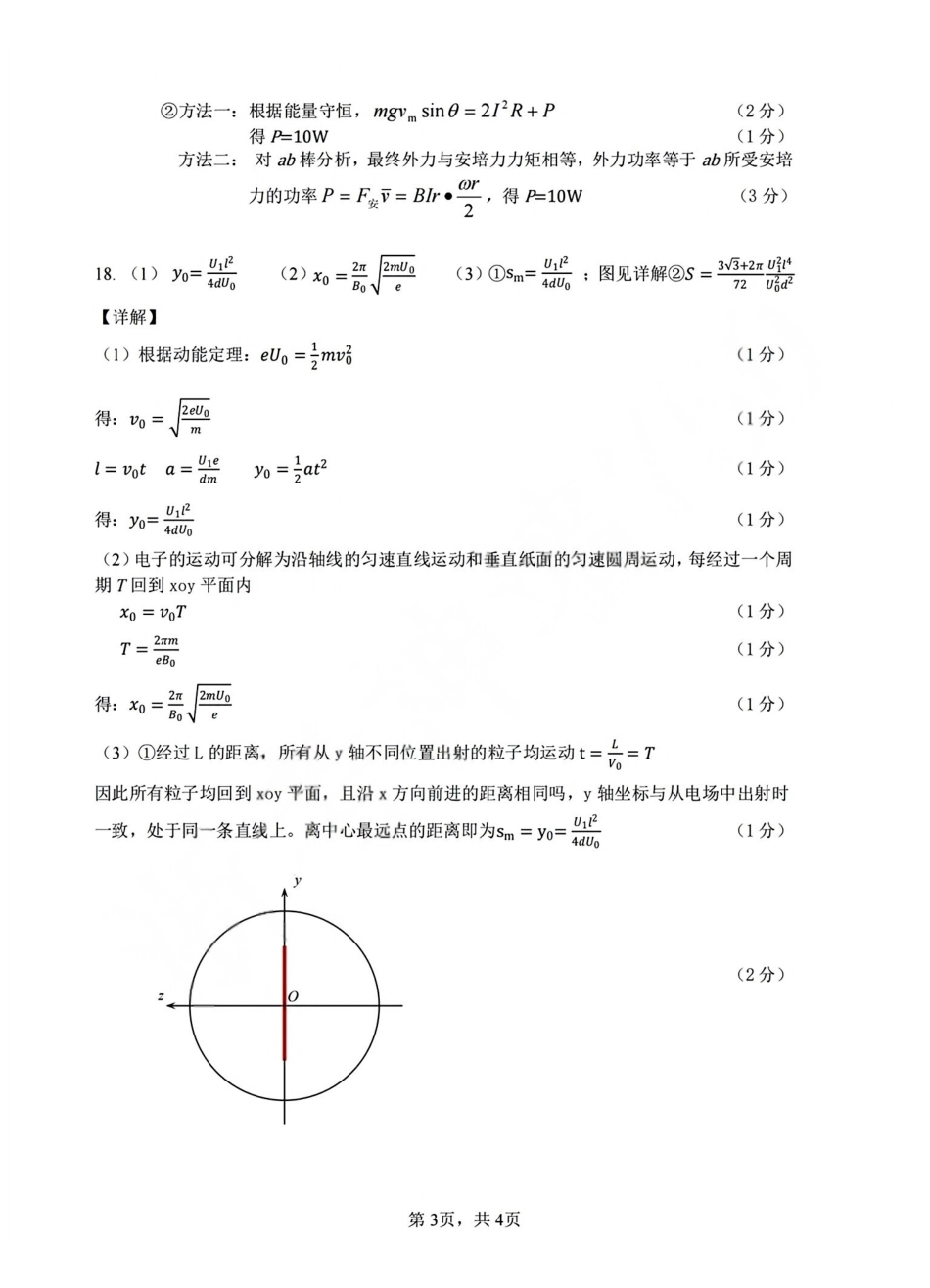 物理答案2603高二名校协作体.pdf_第3页