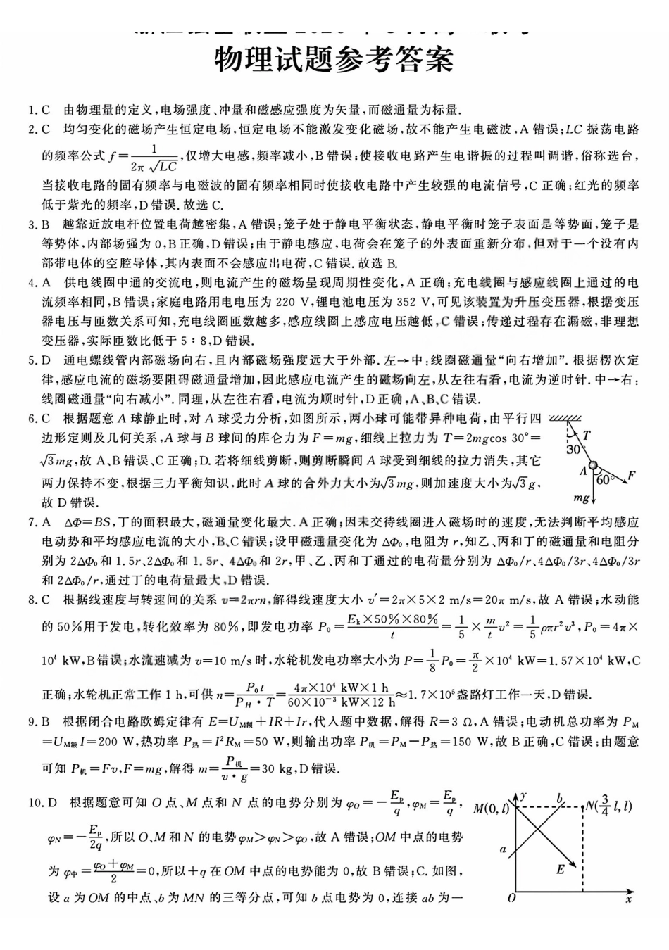 物理答案2603高二强基联盟.pdf_第1页