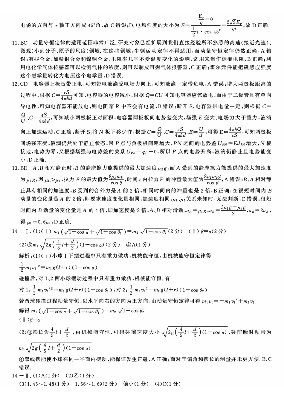 物理答案2603高二强基联盟.pdf_第2页