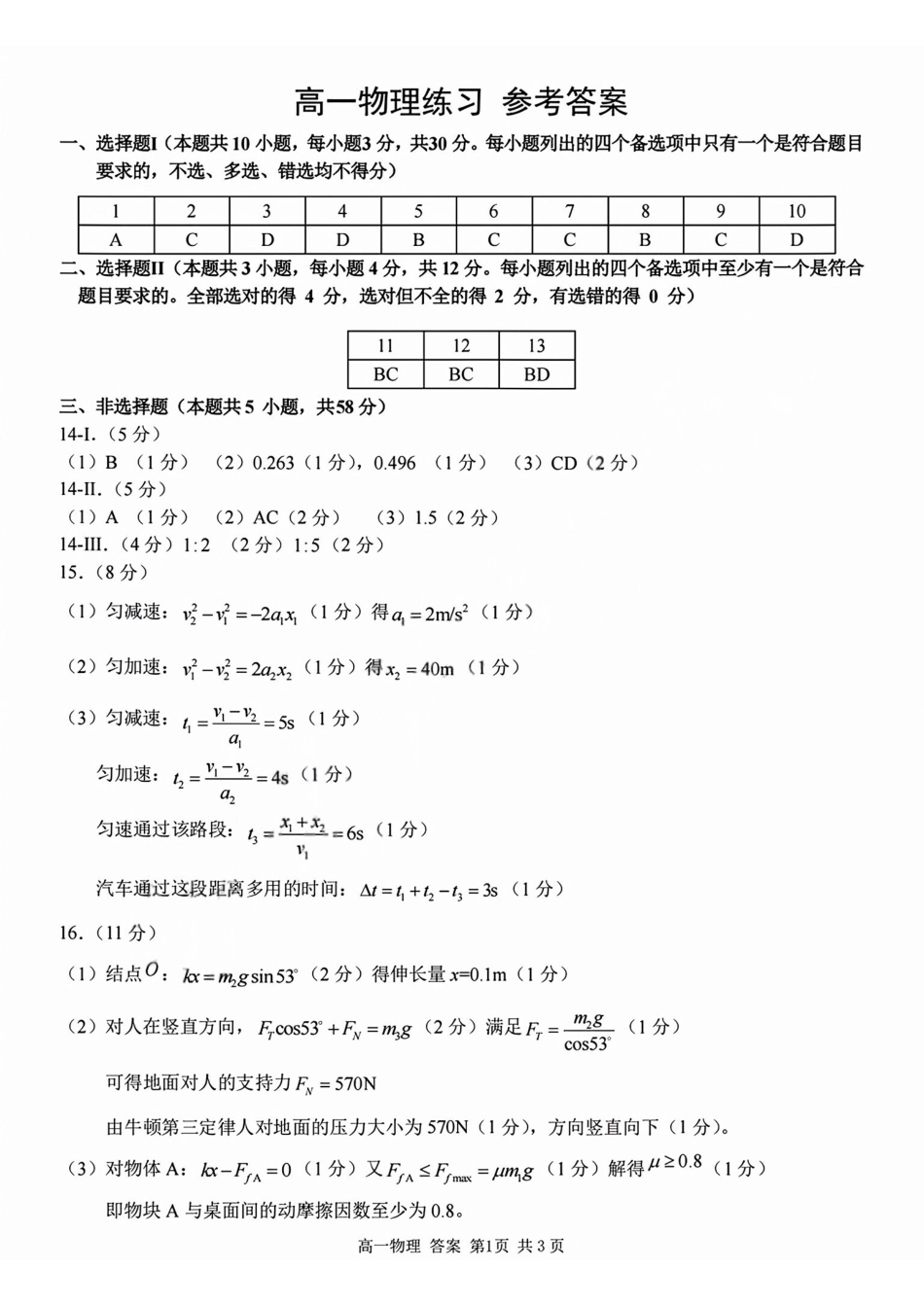 物理答案2603高一浙南名校.pdf_第1页