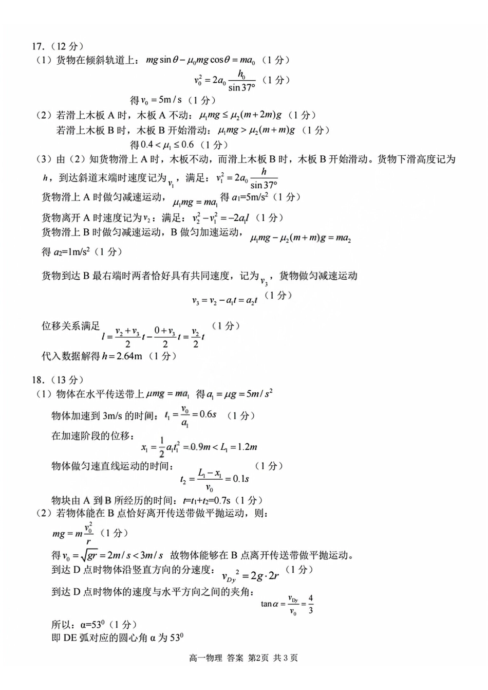 物理答案2603高一浙南名校.pdf_第2页