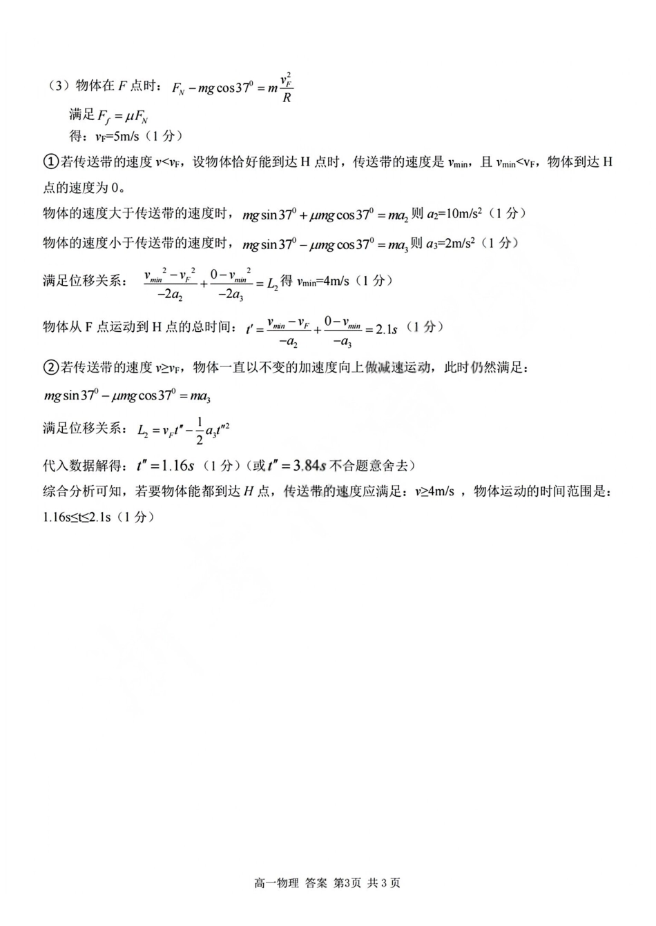 物理答案2603高一浙南名校.pdf_第3页