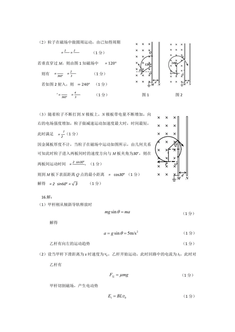 物理福建福州市2025-2026学年福州市高三年级五月质量检测(福州高三三检)(5.9-5.11).pdf_第2页