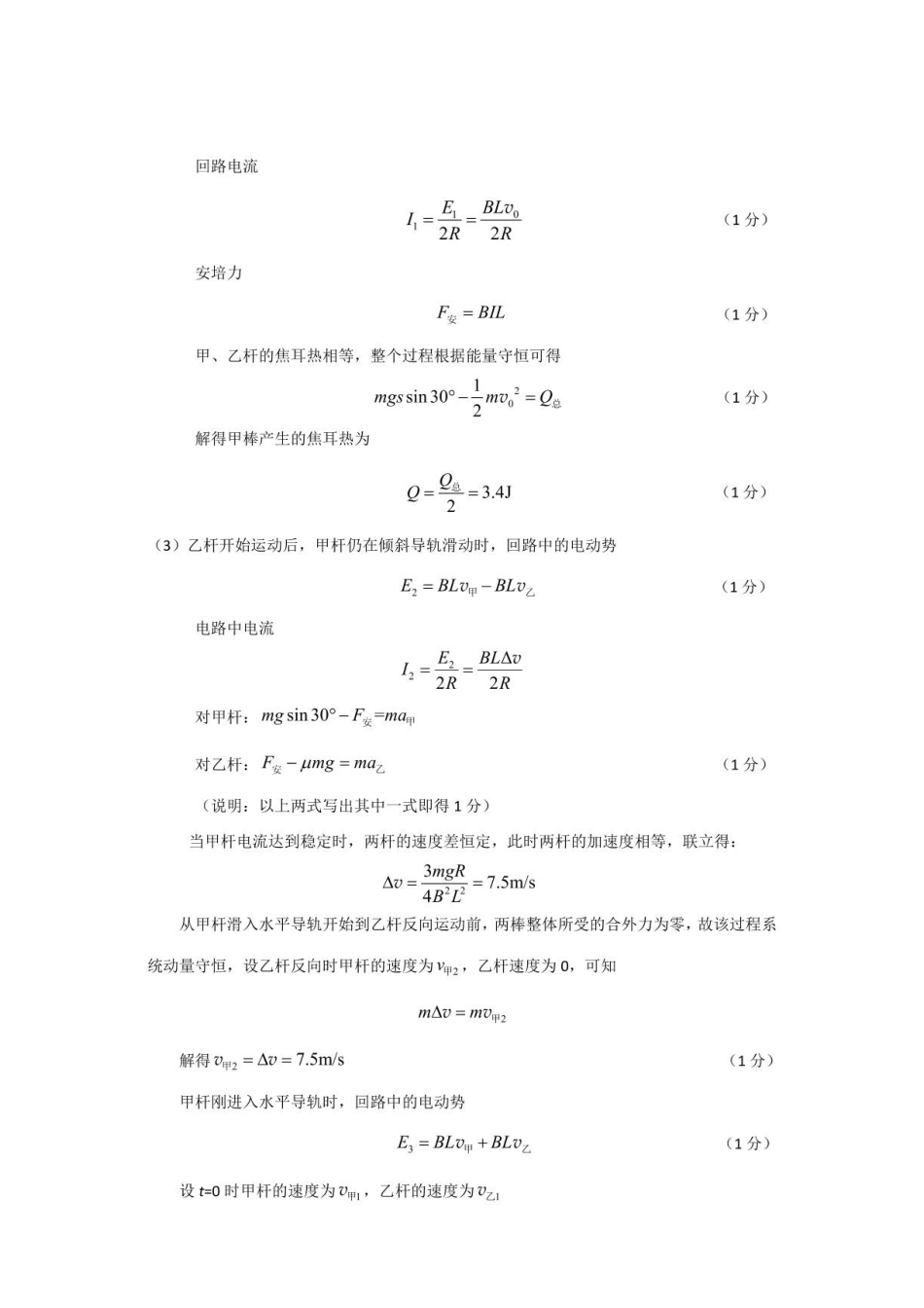 物理福建福州市2025-2026学年福州市高三年级五月质量检测(福州高三三检)(5.9-5.11).pdf_第3页