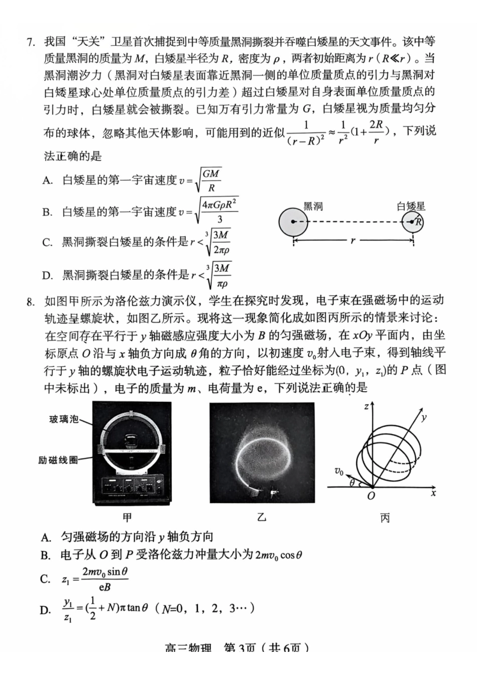 物理福建龙岩市2026届高中毕业班高三年级适应性练习(龙岩高三三检)(5.7-5.9).pdf_第3页