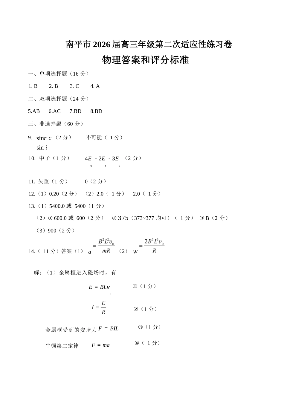物理福建南平市2026届高三年级第二次适应性练习卷(南平高三二检)(5.7-5.9)(1).docx_第1页