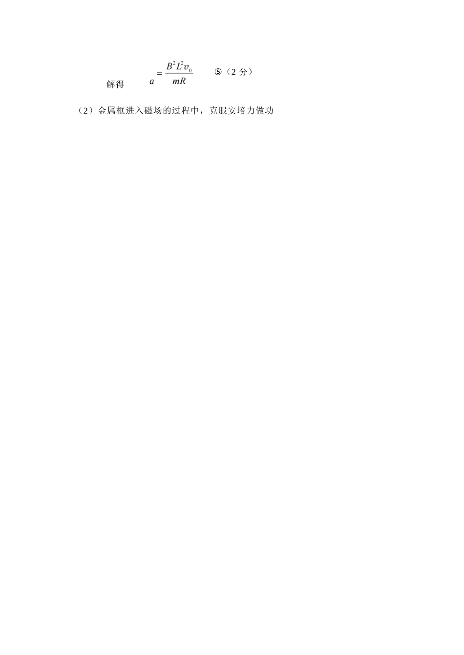 物理福建南平市2026届高三年级第二次适应性练习卷(南平高三二检)(5.7-5.9)(1).docx_第2页
