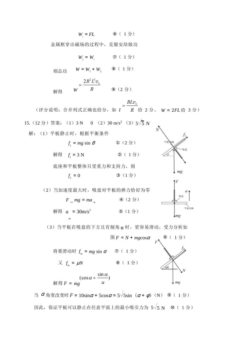 物理福建南平市2026届高三年级第二次适应性练习卷(南平高三二检)(5.7-5.9)(1).docx_第3页