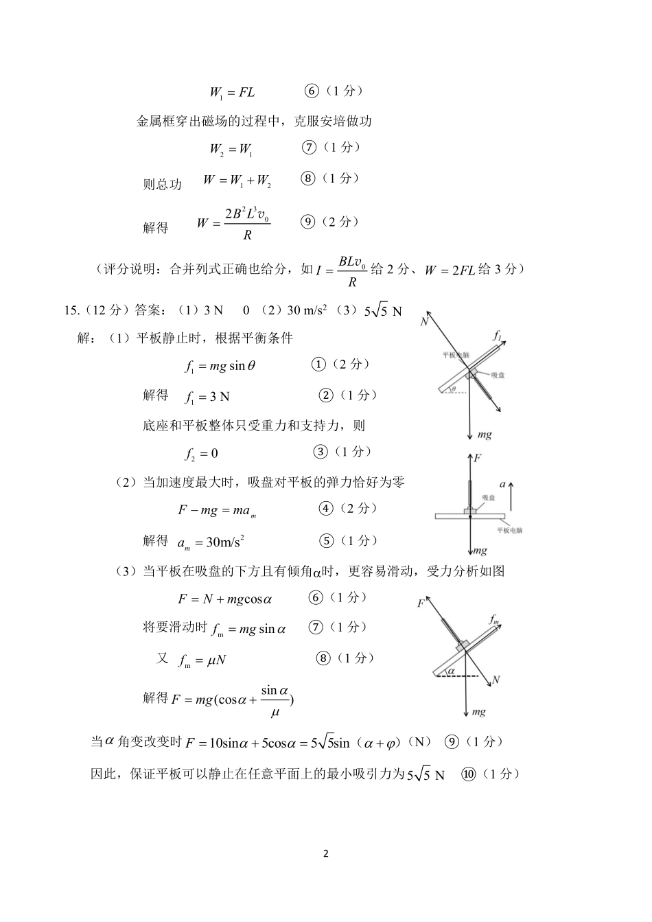 物理福建南平市2026届高三年级第二次适应性练习卷(南平高三二检)(5.7-5.9)(1).pdf_第2页