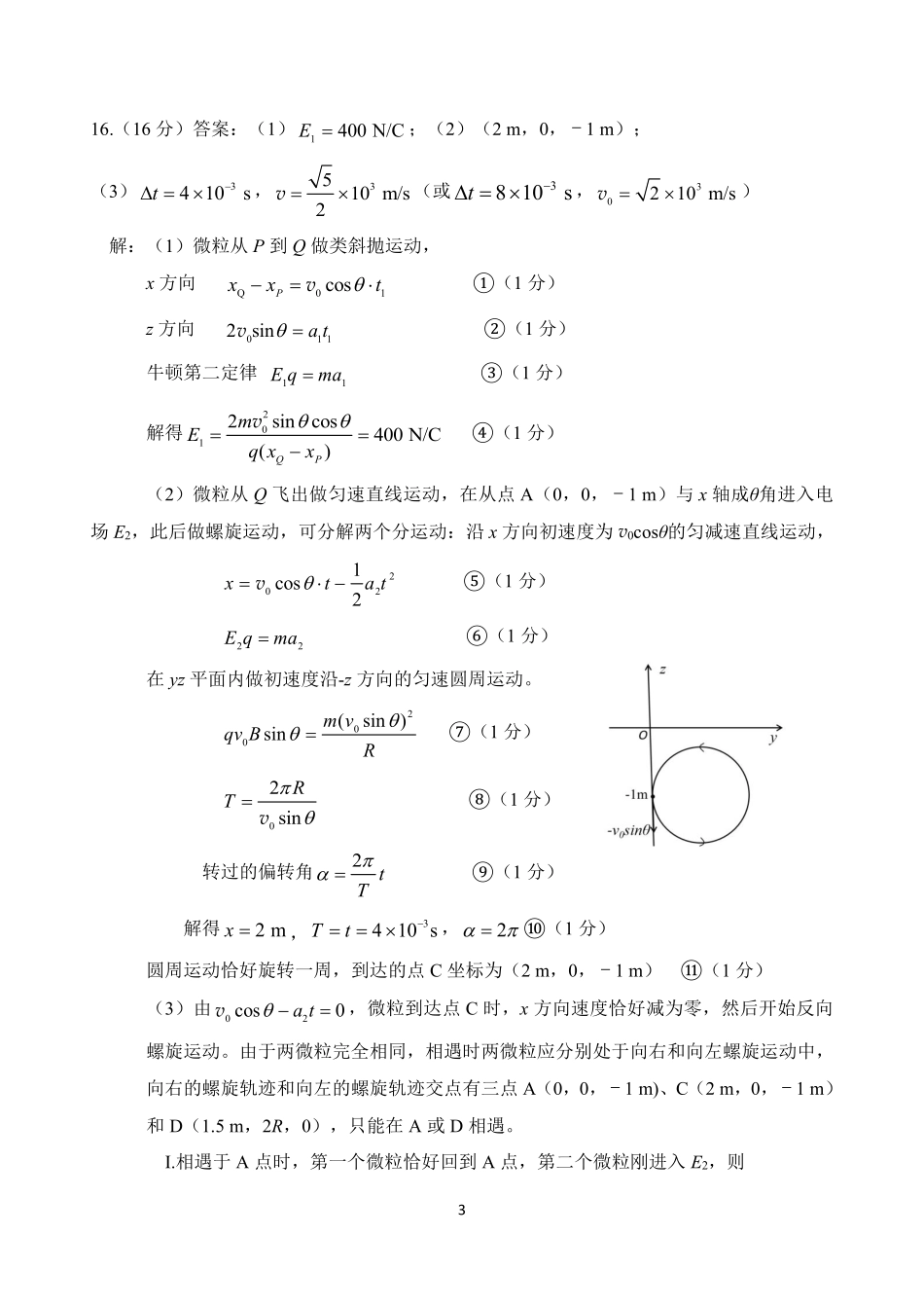 物理福建南平市2026届高三年级第二次适应性练习卷(南平高三二检)(5.7-5.9)(1).pdf_第3页