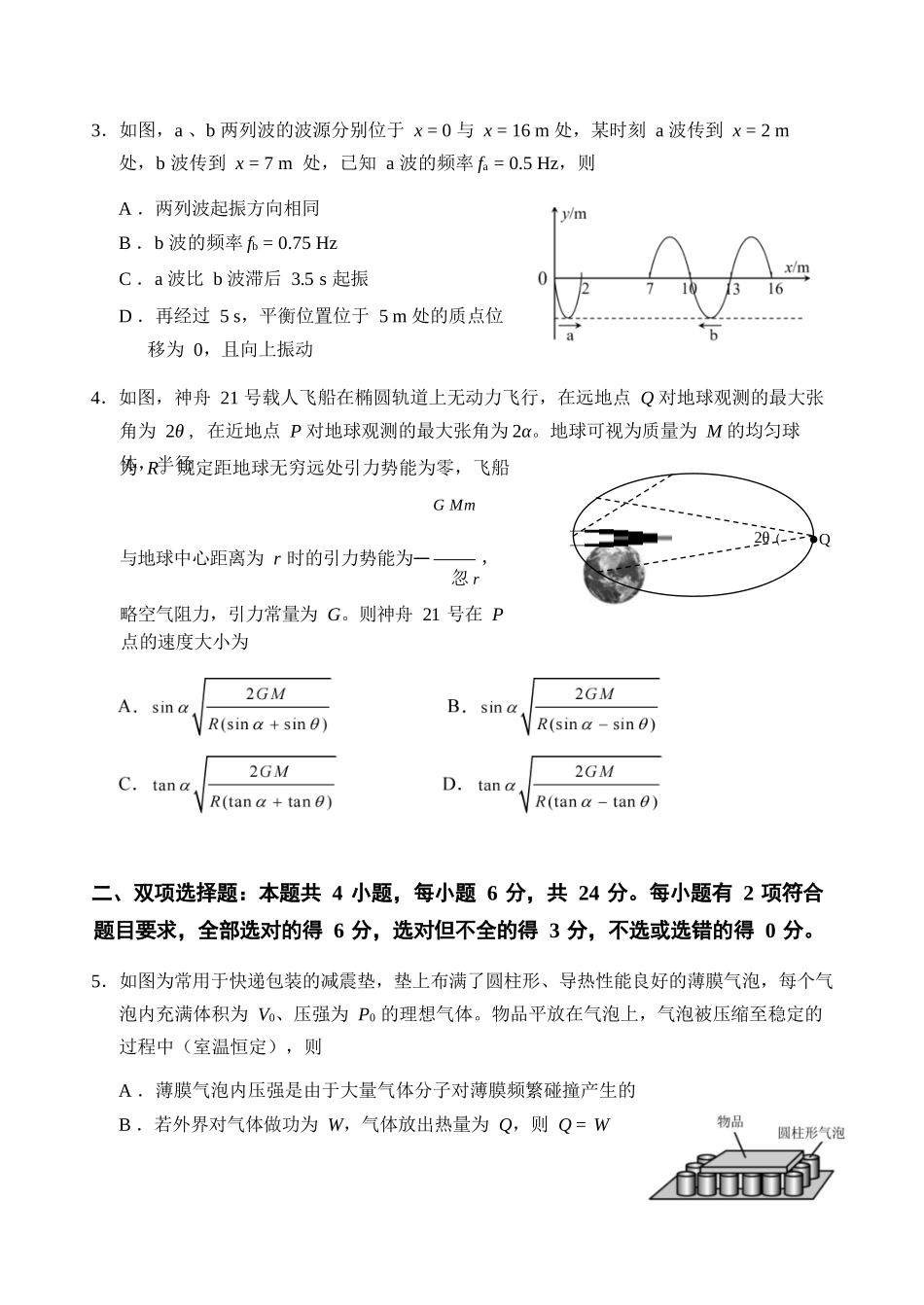 物理福建南平市2026届高三年级第二次适应性练习卷(南平高三二检)(5.7-5.9).docx_第3页