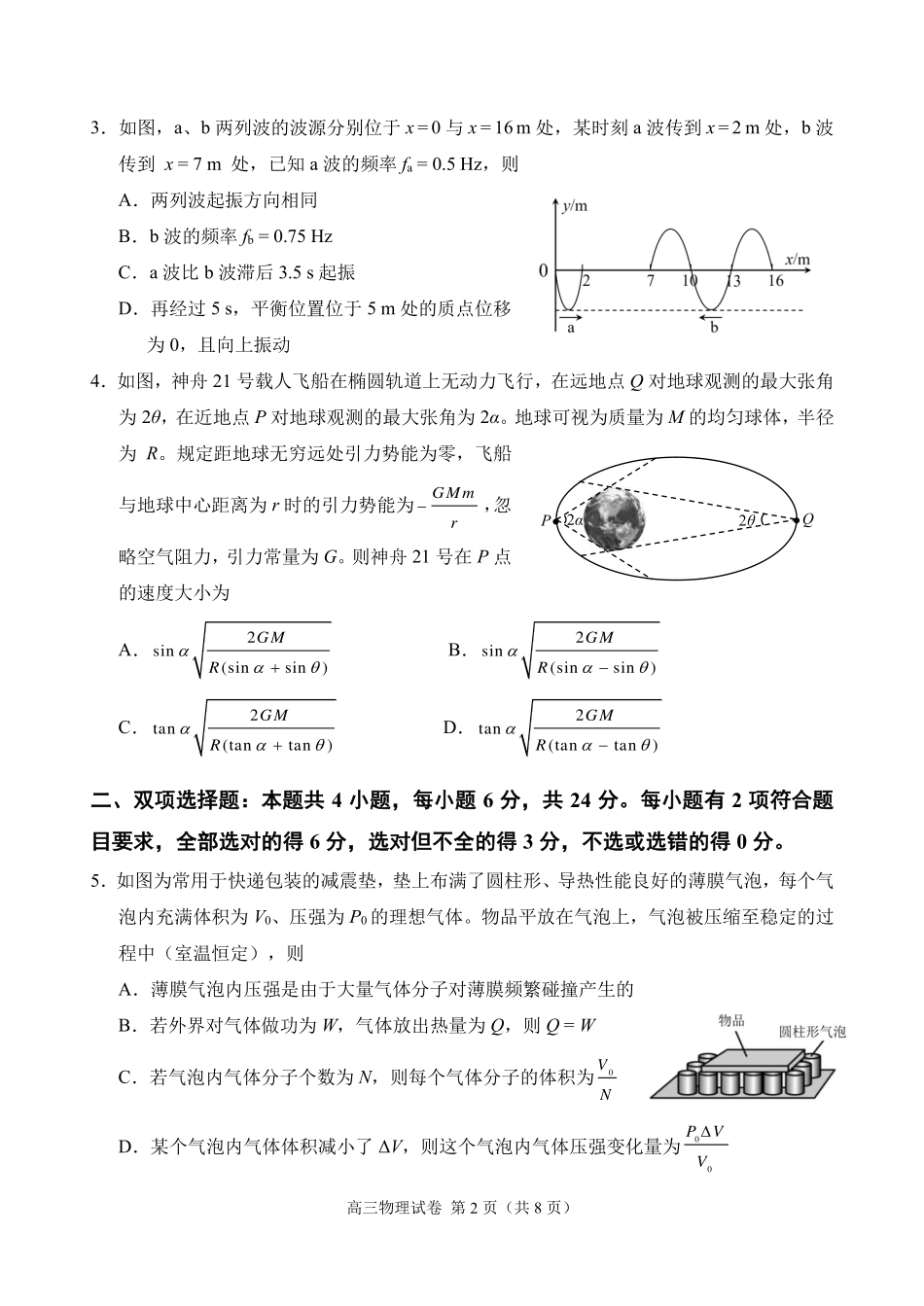 物理福建南平市2026届高三年级第二次适应性练习卷(南平高三二检)(5.7-5.9).pdf_第2页