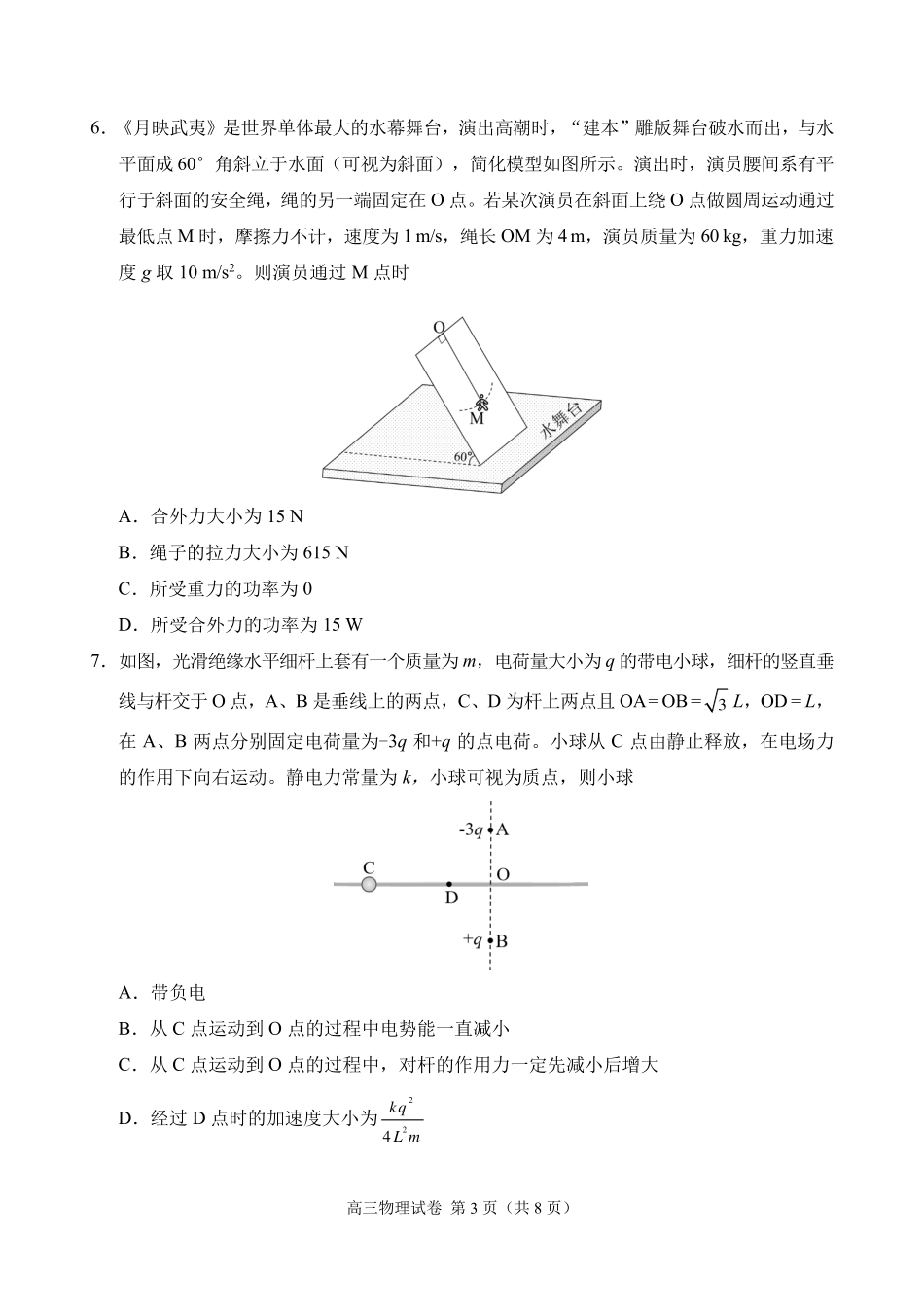 物理福建南平市2026届高三年级第二次适应性练习卷(南平高三二检)(5.7-5.9).pdf_第3页