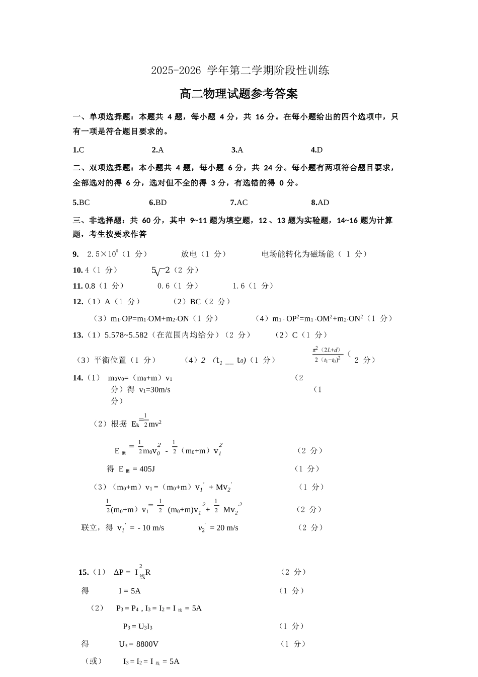 物理福建宁德市2025-2026学年第二学期高二年级期中阶段性训练(4.22-4.24)(1).docx_第1页