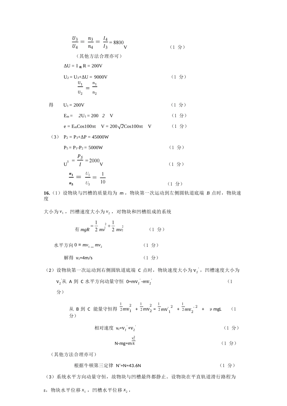 物理福建宁德市2025-2026学年第二学期高二年级期中阶段性训练(4.22-4.24)(1).docx_第3页