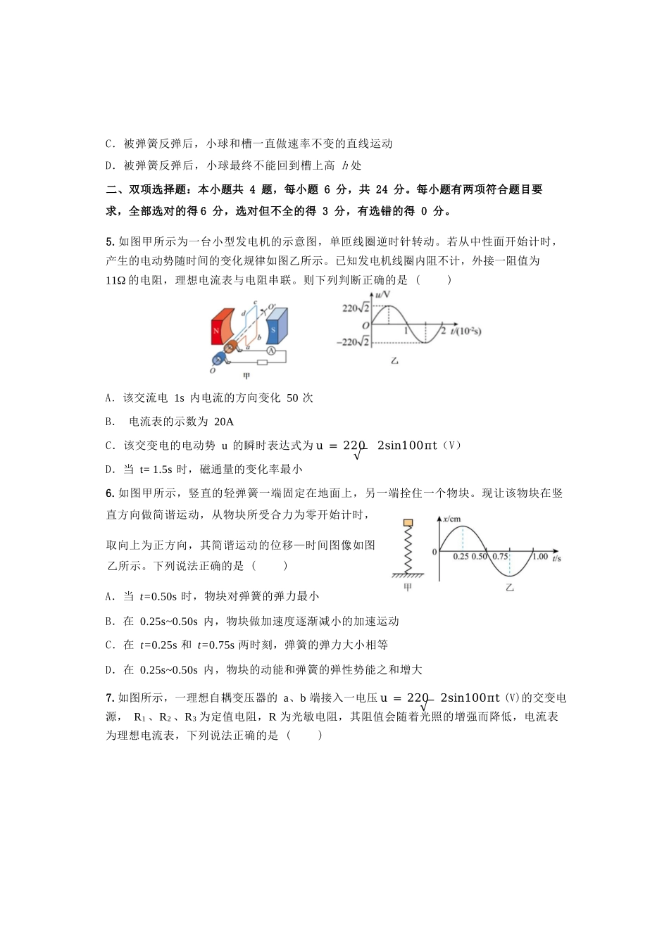 物理福建宁德市2025-2026学年第二学期高二年级期中阶段性训练(4.22-4.24).docx_第2页