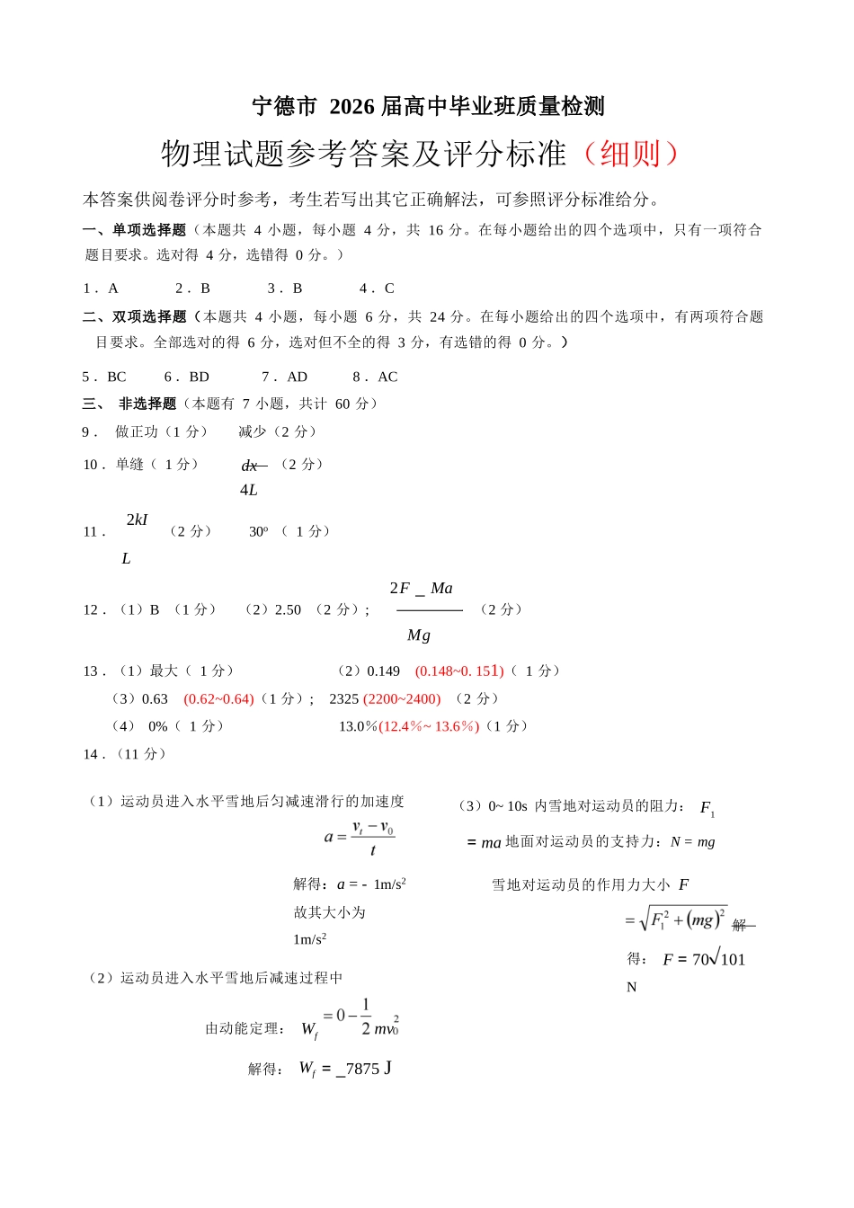 物理福建宁德市2026届高中毕业班高三年级五月质量检测(宁德高三三检)(5.7-5.9)(1).docx_第1页