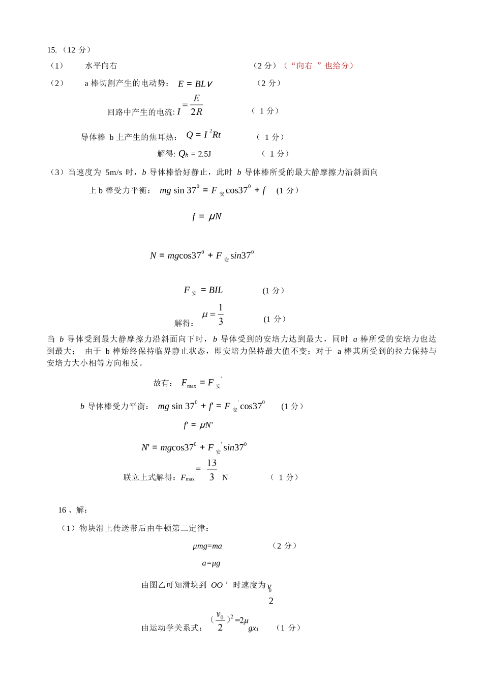 物理福建宁德市2026届高中毕业班高三年级五月质量检测(宁德高三三检)(5.7-5.9)(1).docx_第3页