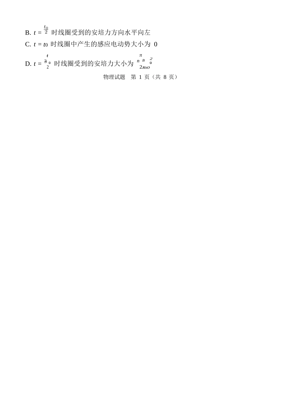 物理福建宁德市2026届高中毕业班高三年级五月质量检测(宁德高三三检)(5.7-5.9).docx_第2页