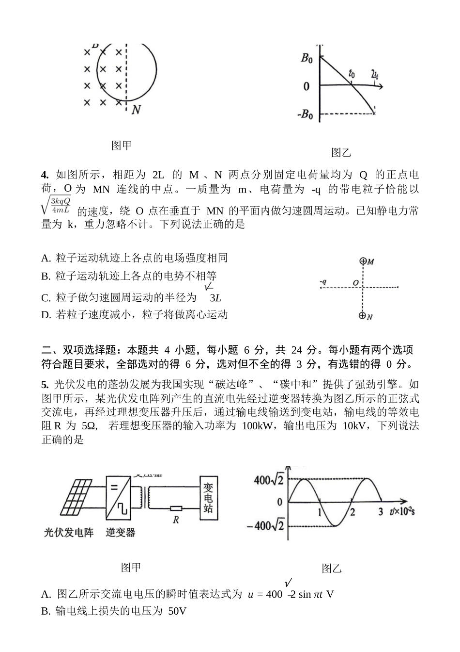 物理福建宁德市2026届高中毕业班高三年级五月质量检测(宁德高三三检)(5.7-5.9).docx_第3页