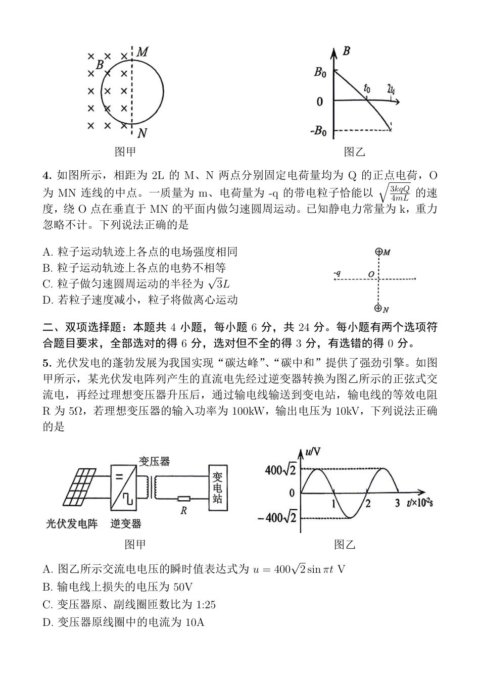 物理福建宁德市2026届高中毕业班高三年级五月质量检测(宁德高三三检)(5.7-5.9).pdf_第2页