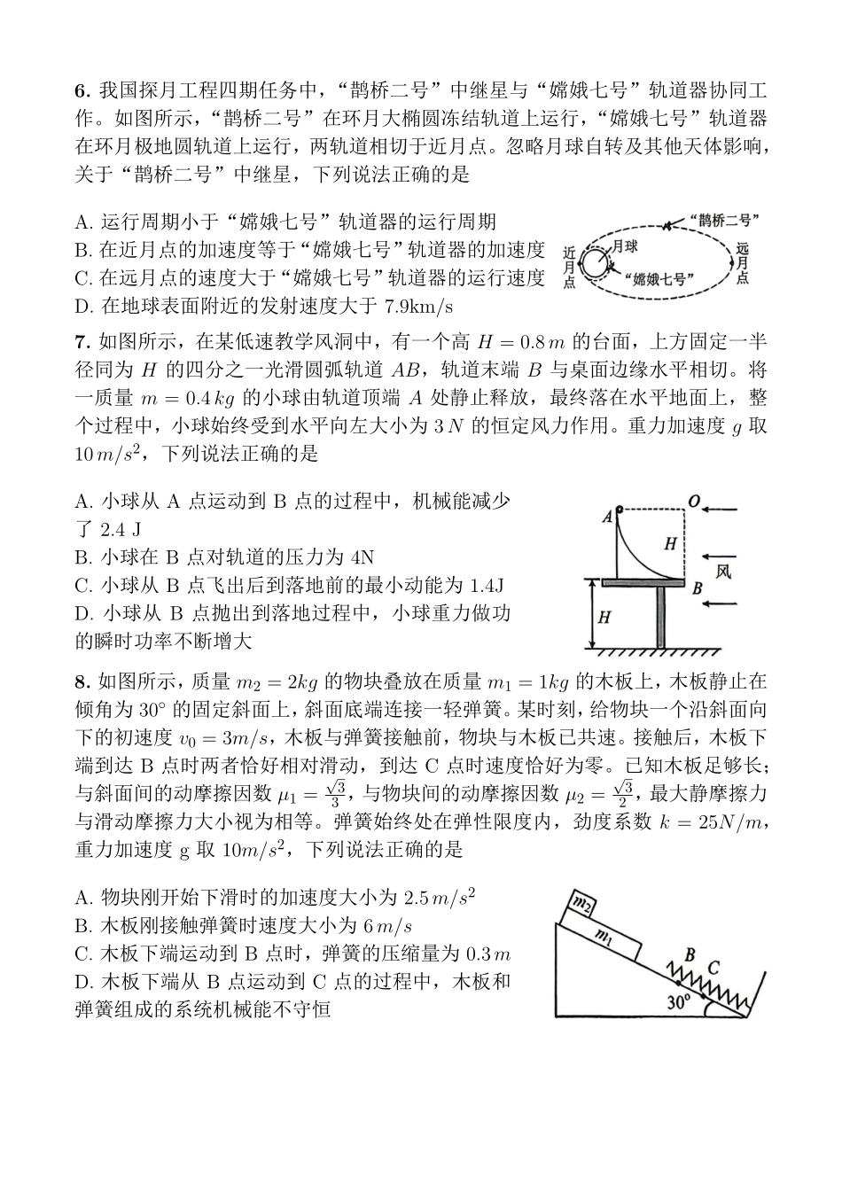 物理福建宁德市2026届高中毕业班高三年级五月质量检测(宁德高三三检)(5.7-5.9).pdf_第3页