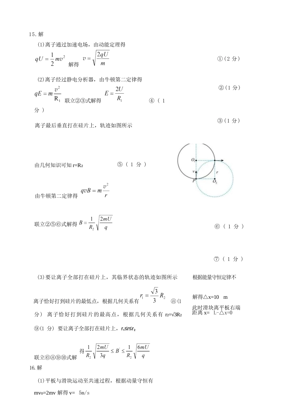 物理福建莆田市2026届毕业班适应性练习暨高三年级第三次质量检测(莆田高三四检)(5.6-5.8)(1).docx_第3页