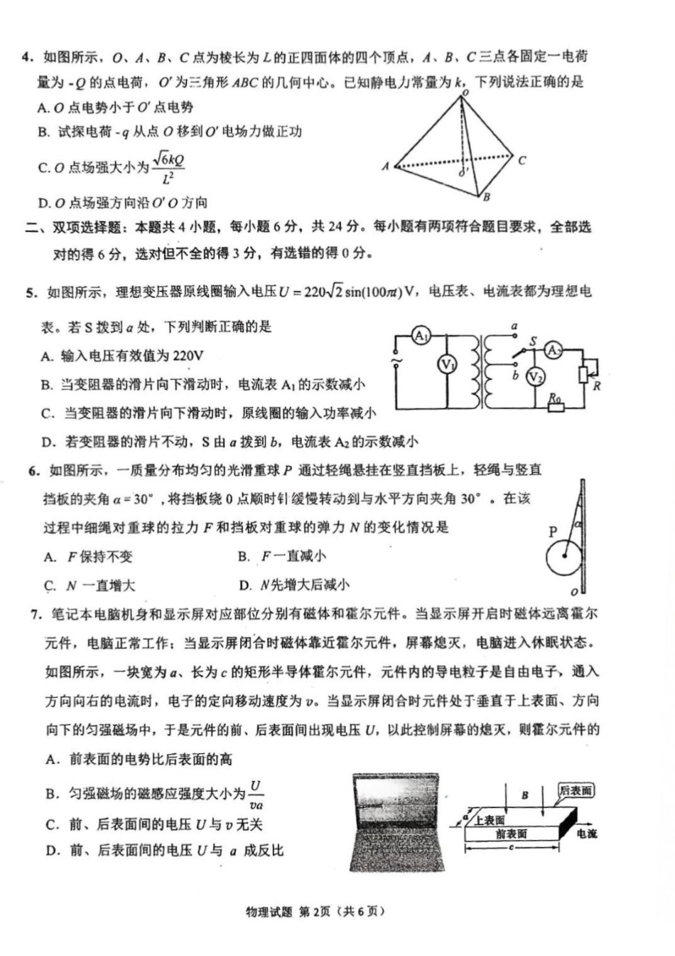 物理福建莆田市2026届毕业班适应性练习暨高三年级第三次质量检测(莆田高三四检)(5.6-5.8)(1).pdf_第2页
