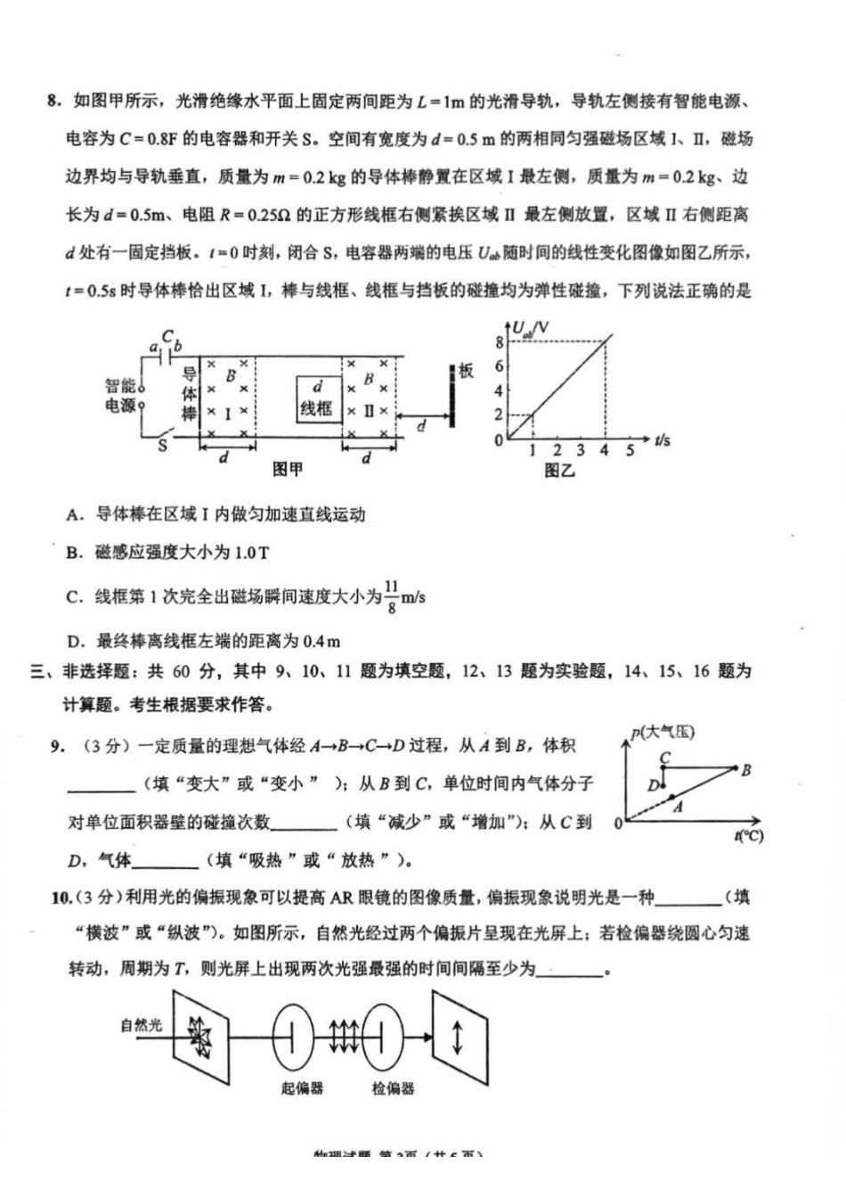物理福建莆田市2026届毕业班适应性练习暨高三年级第三次质量检测(莆田高三四检)(5.6-5.8)(1).pdf_第3页