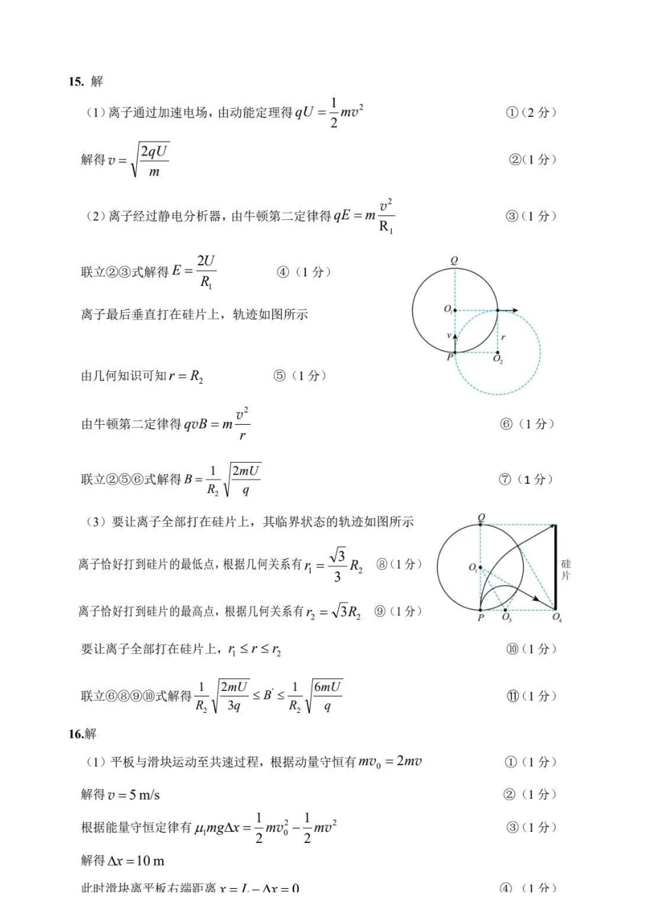 物理福建莆田市2026届毕业班适应性练习暨高三年级第三次质量检测(莆田高三四检)（5.6-5.8)(3).pdf_第2页