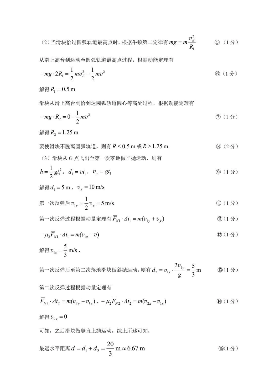 物理福建莆田市2026届毕业班适应性练习暨高三年级第三次质量检测(莆田高三四检)（5.6-5.8)(3).pdf_第3页