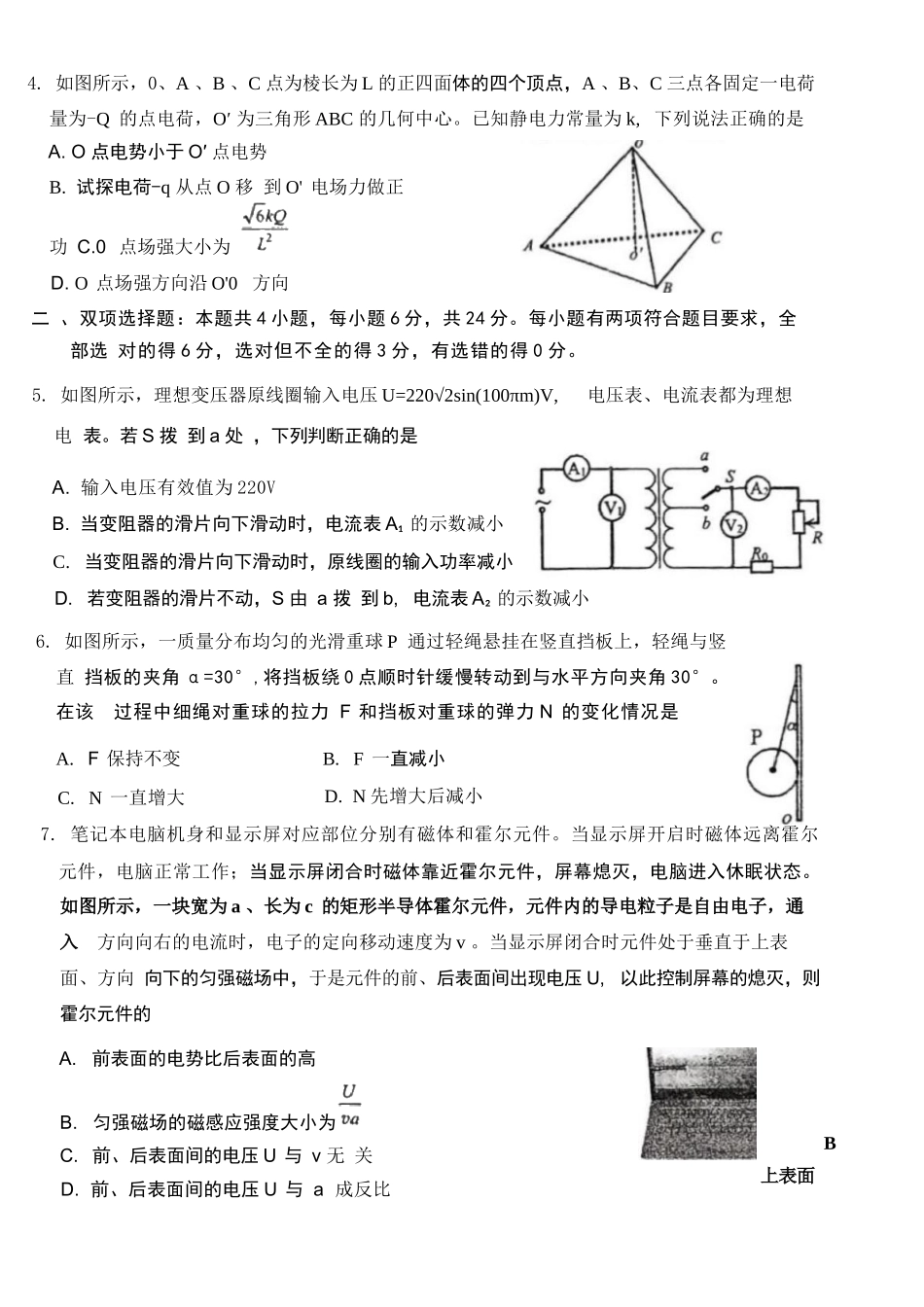 物理福建莆田市2026届毕业班适应性练习暨高三年级第三次质量检测(莆田高三四检)（5.6-5.8).docx_第3页