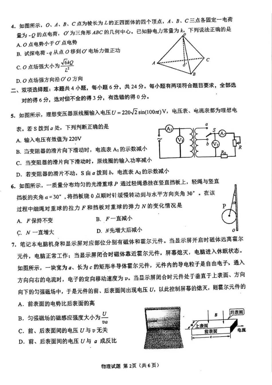 物理福建莆田市2026届毕业班适应性练习暨高三年级第三次质量检测(莆田高三四检)(5.6-5.8).pdf_第2页