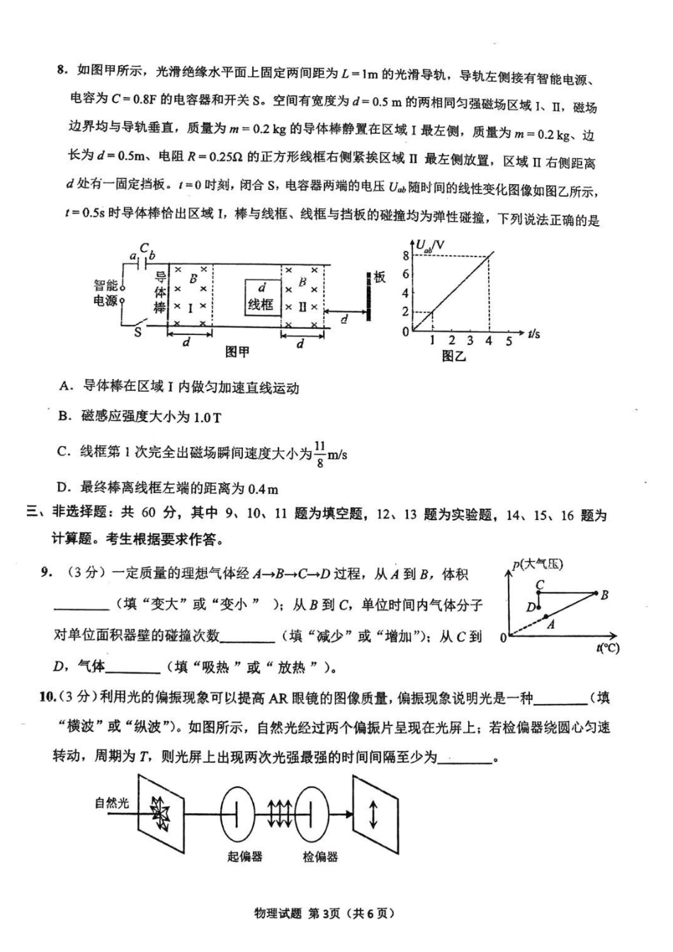物理福建莆田市2026届毕业班适应性练习暨高三年级第三次质量检测(莆田高三四检)(5.6-5.8).pdf_第3页