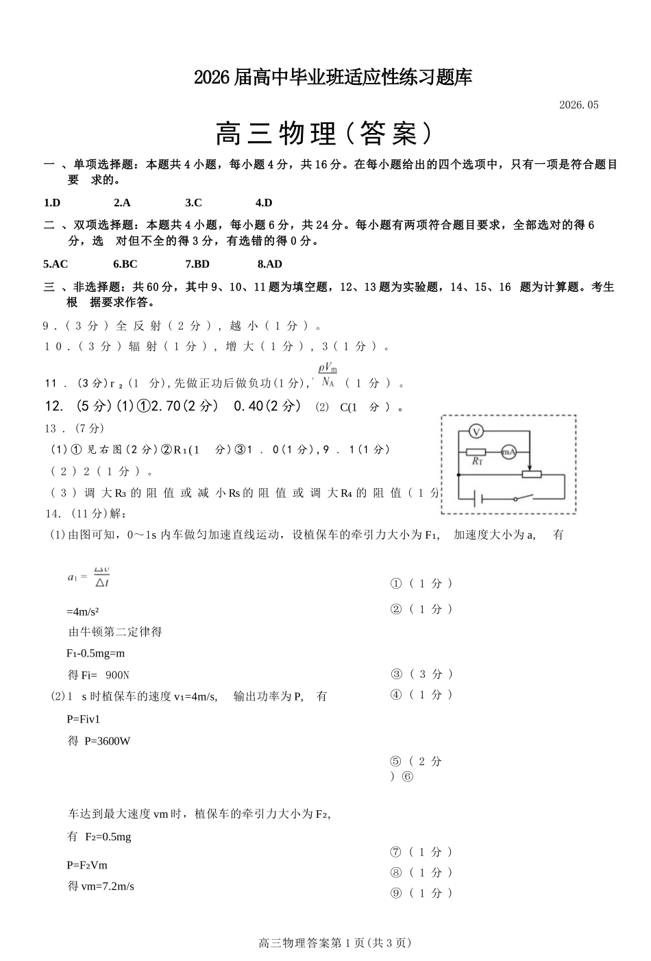 物理福建泉州市2026届普通高中毕业班高三年级练习题库(泉州高三三检)(5.7-5.9)(1).docx_第1页