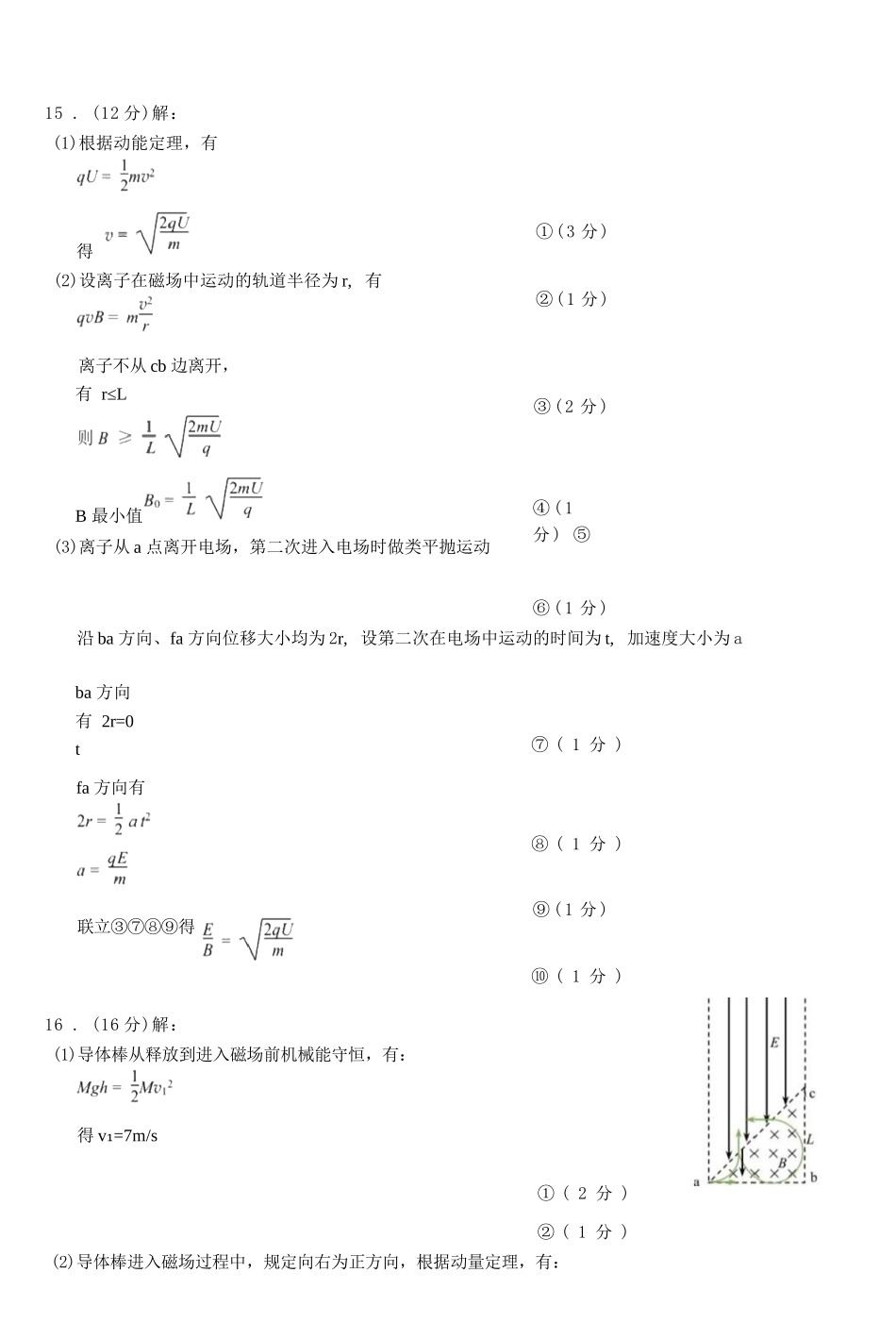 物理福建泉州市2026届普通高中毕业班高三年级练习题库(泉州高三三检)(5.7-5.9)(1).docx_第2页