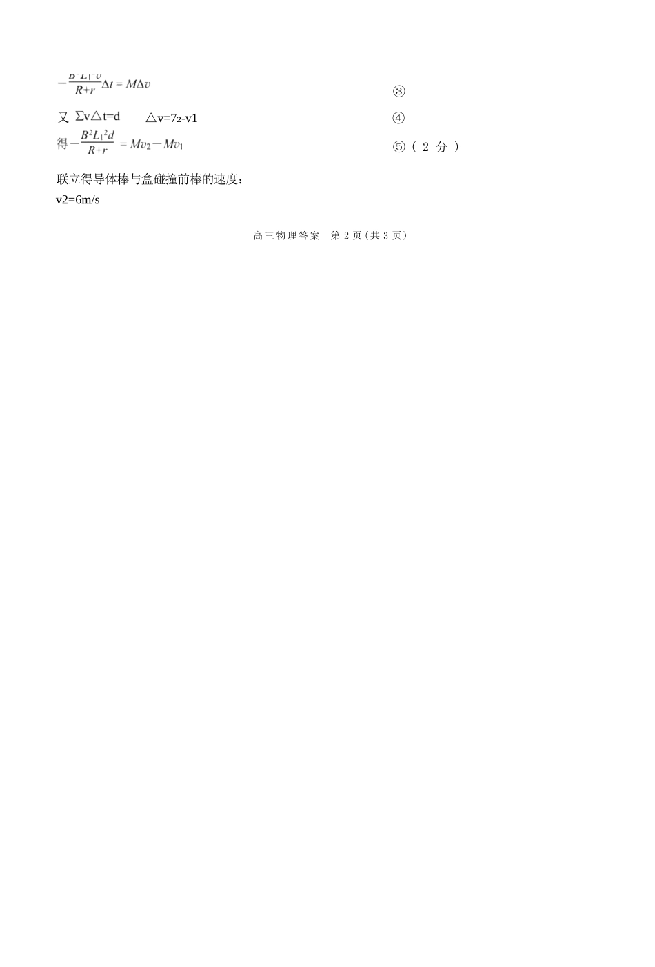 物理福建泉州市2026届普通高中毕业班高三年级练习题库(泉州高三三检)(5.7-5.9)(1).docx_第3页