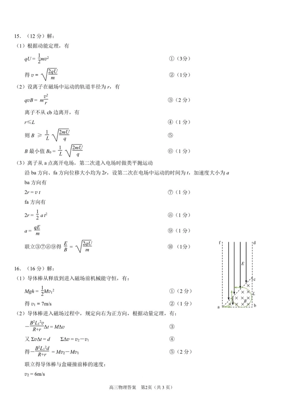 物理福建泉州市2026届普通高中毕业班高三年级练习题库(泉州高三三检)(5.7-5.9)(1).pdf_第2页