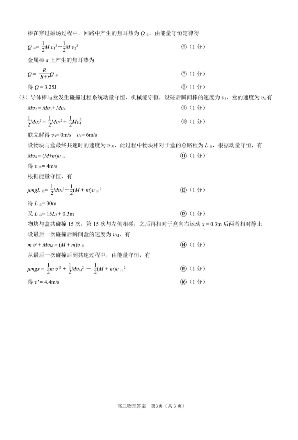 物理福建泉州市2026届普通高中毕业班高三年级练习题库(泉州高三三检)(5.7-5.9)(1).pdf_第3页