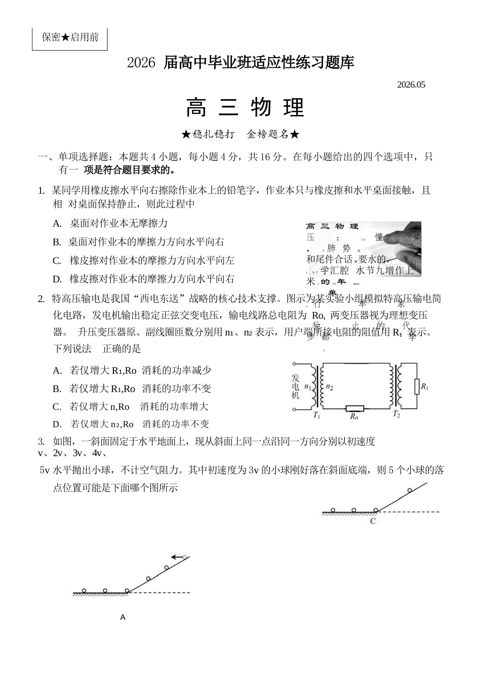 物理福建泉州市2026届普通高中毕业班高三年级练习题库(泉州高三三检)(5.7-5.9).docx_第1页