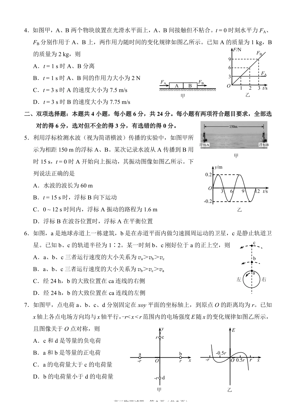 物理福建泉州市2026届普通高中毕业班高三年级练习题库(泉州高三三检)(5.7-5.9).pdf_第2页