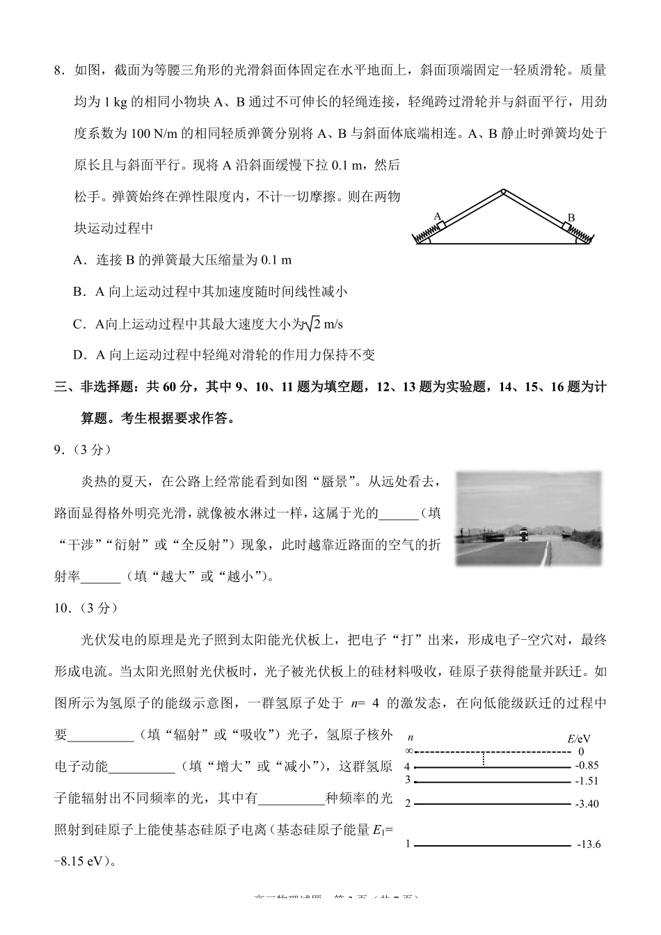 物理福建泉州市2026届普通高中毕业班高三年级练习题库(泉州高三三检)(5.7-5.9).pdf_第3页