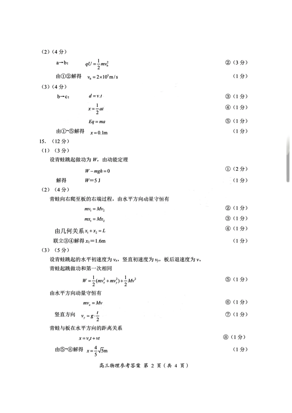 物理福建三明市2026届普通高中高三年级毕业班质量检测暨高三年级第三次质量检测(三明高三三检)（5.7-5.9）(2).pdf_第2页