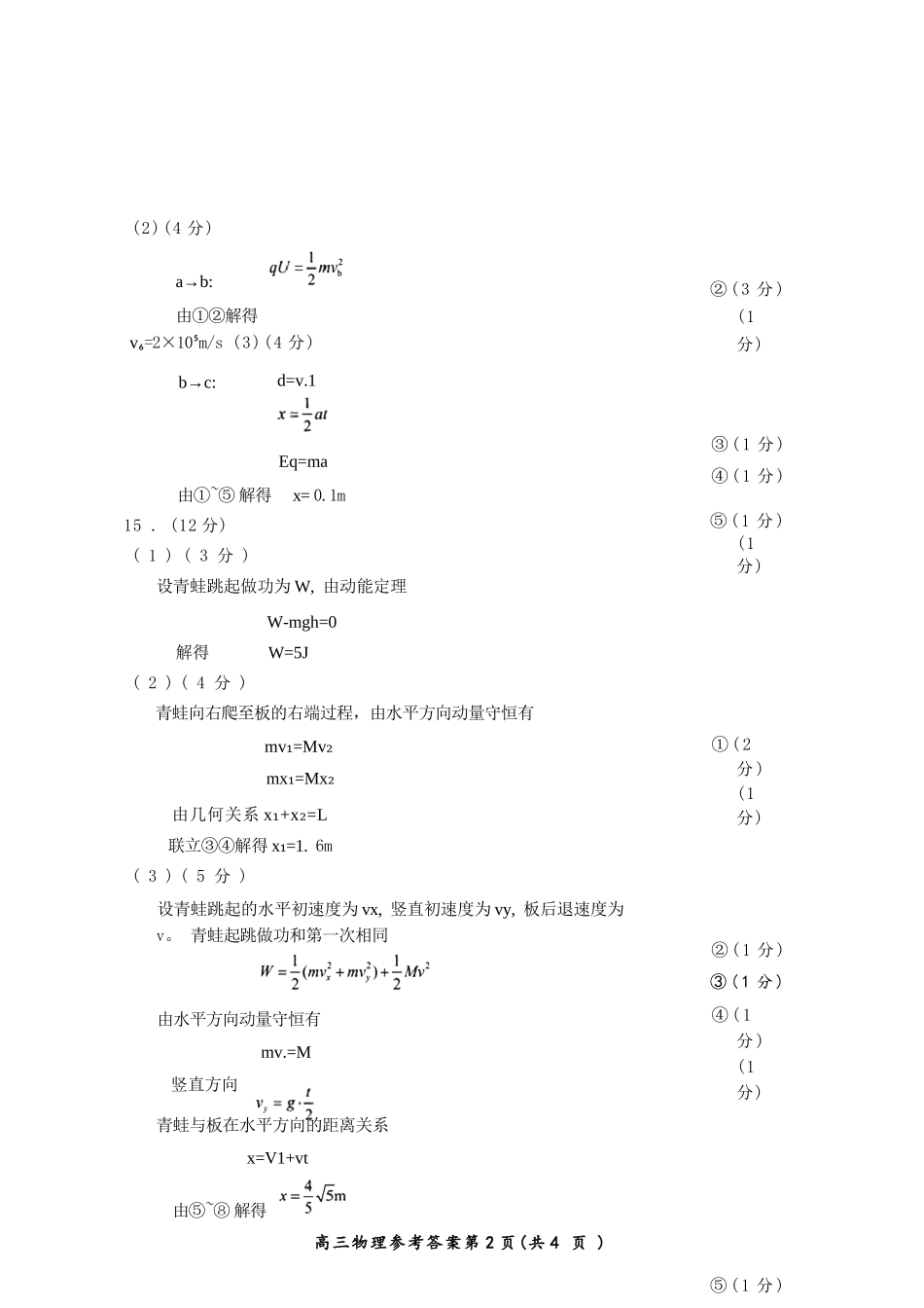 物理福建三明市2026届普通高中高三年级毕业班质量检测暨高三年级第三次质量检测(三明高三三检)（5.7-5.9）.docx_第2页